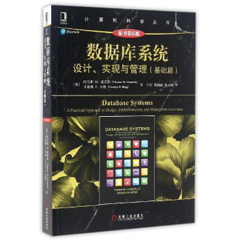 《数据库系统》[43M]百度网盘|pdf下载|亲测有效