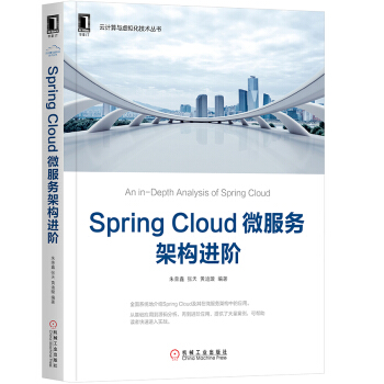 《SpringCloud微服务架构进阶》[81M]百度网盘|pdf下载|亲测有效