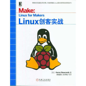 《Linux创客实战》[89M]百度网盘|pdf下载|亲测有效