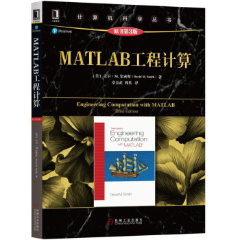 《MATLAB工程计算》[97M]百度网盘|pdf下载|亲测有效