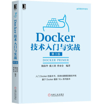 《Docker技术入门与实战》[93M]百度网盘|pdf下载|亲测有效