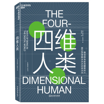 《四维人类》[61M]百度网盘|pdf下载|亲测有效