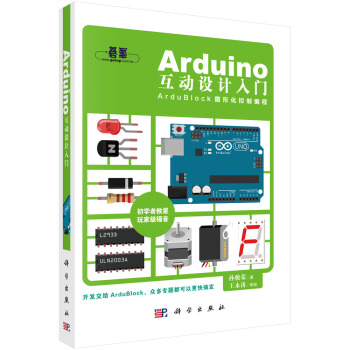 《Arduino互动设计入门》[65M]百度网盘|pdf下载|亲测有效