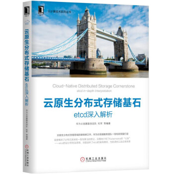 《云原生分布式存储基石：etcd深入解析》[77M]百度网盘|pdf下载|亲测有效