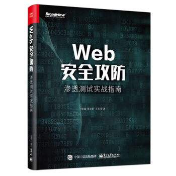 《web安全攻防渗透测试实战指南web渗透测试技术黑客攻防入门高危漏洞攻击手段和防御方法We》[61M]百度网盘|pdf下载|亲测有效