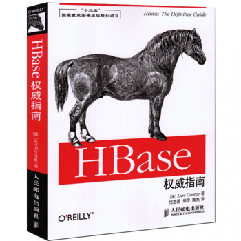 《HBase权威指南十二五家重点出版规划项目)网络与数据通信》[91M]百度网盘|pdf下载|亲测有效