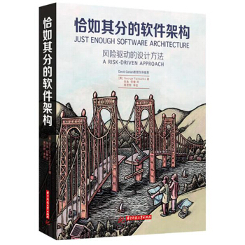 《恰如其分的软件架构》[63M]百度网盘|pdf下载|亲测有效