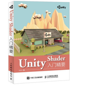 《UnityShader入门精要》[65M]百度网盘|pdf下载|亲测有效