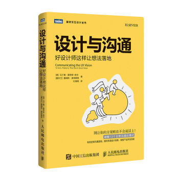 《设计与沟通好设计师这样让想法落地》[84M]百度网盘|pdf下载|亲测有效