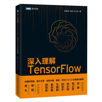 《深入理解TensorFlow架构设计与实现原理》[70M]百度网盘|pdf下载|亲测有效