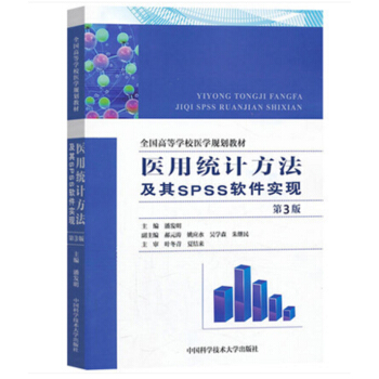 《医用统计方法及其SPSS软件实现》[47M]百度网盘|pdf下载|亲测有效