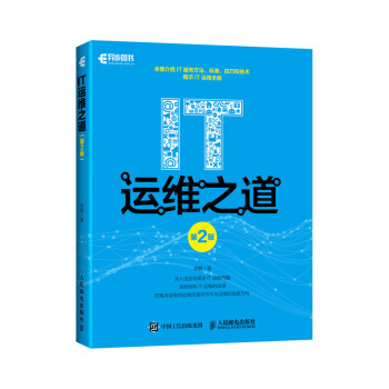 《IT运维之道第2版》[76M]百度网盘|pdf下载|亲测有效