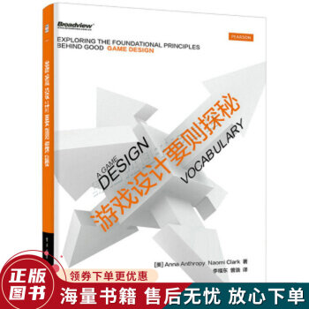 《游戏设计要则探秘全彩》[92M]百度网盘|pdf下载|亲测有效