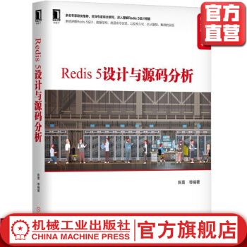 《Redis5设计与源码分析陈雷等Redis设计与源码分析，Redis，分布式缓存，分布式存储》[47M]百度网盘|pdf下载|亲测有效