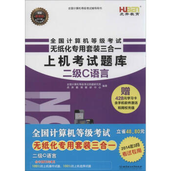 《全国计算机等级考试无纸化专用套装三合一上机考试题库》[41M]百度网盘|pdf下载|亲测有效