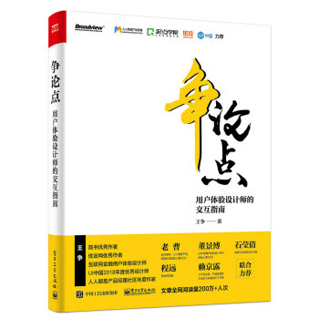 《争论点：用户体验设计师的交互指南》[71M]百度网盘|pdf下载|亲测有效