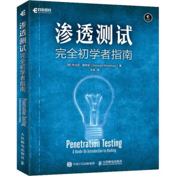 《渗透测试完全初学者指南》[56M]百度网盘|pdf下载|亲测有效