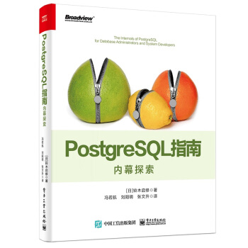 《PostgreSQL指南：内幕探索》[64M]百度网盘|pdf下载|亲测有效