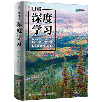 《动手学深度学习》[58M]百度网盘|pdf下载|亲测有效