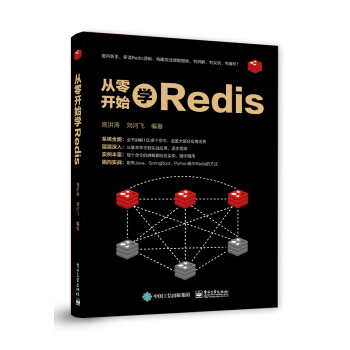 《从零开始学Redis》[44M]百度网盘|pdf下载|亲测有效