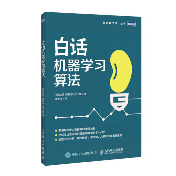 《白话机器学习算法》[54M]百度网盘|pdf下载|亲测有效
