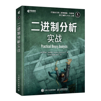 《二进制分析实战》[86M]百度网盘|pdf下载|亲测有效
