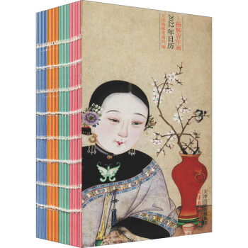 《丽人行·年画中的美人——杨柳青年画年日历天津杨柳青画社编书籍》[59M]百度网盘|pdf下载|亲测有效