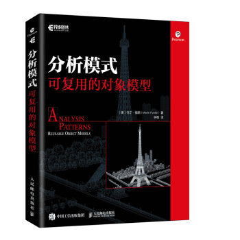 《分析模式：可复用的对象模型》[97M]百度网盘|pdf下载|亲测有效