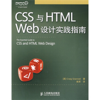 《CSS与HTMLWeb设计实践指南》[97M]百度网盘|pdf下载|亲测有效