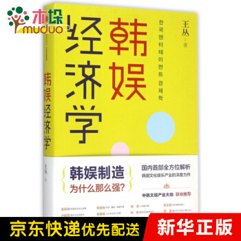 《韩娱经济学》[51M]百度网盘|pdf下载|亲测有效