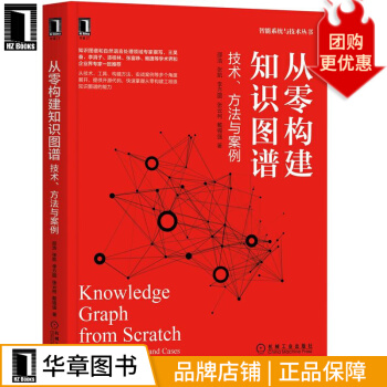 《从零构建知识图谱：技术、方法与案例》[48M]百度网盘|pdf下载|亲测有效