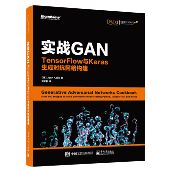 《实战GAN：TensorFlow与Keras生成对抗网络构建》[56M]百度网盘|pdf下载|亲测有效