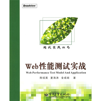 《Web性能测试实战》[95M]百度网盘|pdf下载|亲测有效