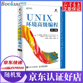《UNIX环境高级编程第3版unix计算机linux操作系统程序编程语言设计基础入门知识》[64M]百度网盘|pdf下载|亲测有效