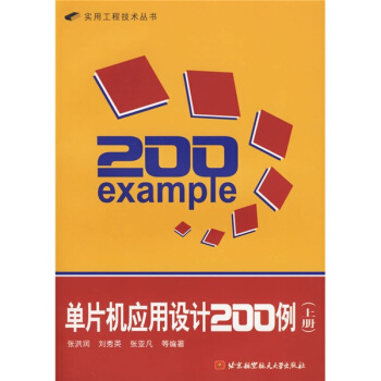 《单片机应用设计例》[74M]百度网盘|pdf下载|亲测有效