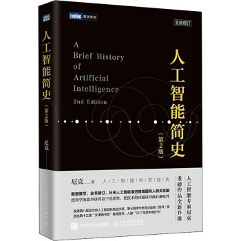 《人工智能简史》[86M]百度网盘|pdf下载|亲测有效