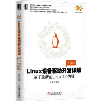 《书籍Linux设备驱动开发详解：基于的Linux4.0内核宋宝华机械工业出版》[97M]百度网盘|pdf下载|亲测有效
