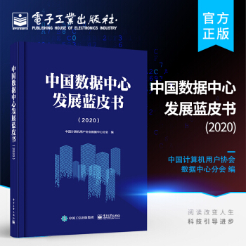 《中国数据中心发展蓝皮书》[52M]百度网盘|pdf下载|亲测有效