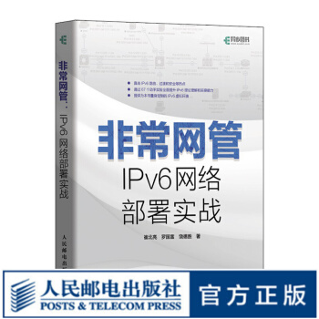 《非常网管IPv6网络部署实战ipv6书籍技术详解计算机网络管理书籍网管书网络安全工程师》[98M]百度网盘|pdf下载|亲测有效