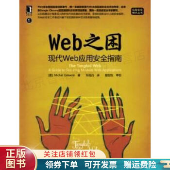 《Web之困现代Web应用安全指南》[42M]百度网盘|pdf下载|亲测有效