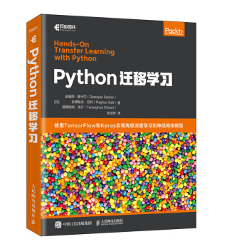《Python迁移学习》[89M]百度网盘|pdf下载|亲测有效