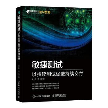 《敏捷测试以持续测试促进持续交付》[61M]百度网盘|pdf下载|亲测有效