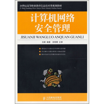 《计算机网络安全管理》[76M]百度网盘|pdf下载|亲测有效