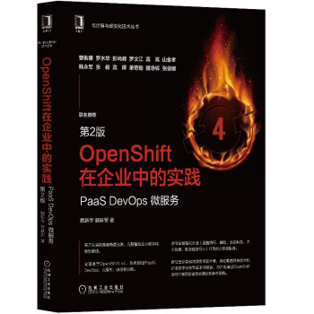 《OpenShift在企业中的实践：PaaSDevOps微服务第2版》[65M]百度网盘|pdf下载|亲测有效