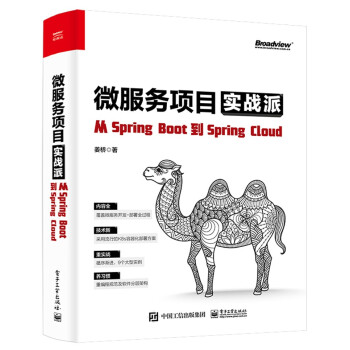 《微服务项目实战派——从SpringBoot到SpringCloud》[46M]百度网盘|pdf下载|亲测有效