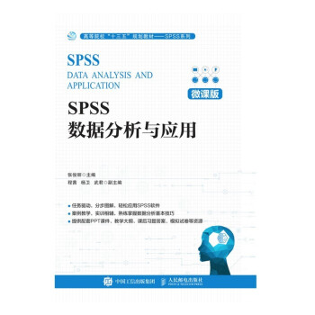 《SPSS数据分析与应用》[95M]百度网盘|pdf下载|亲测有效