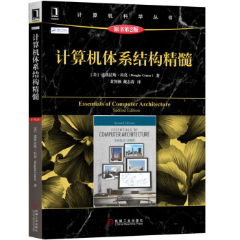 《计算机体系结构精髓》[65M]百度网盘|pdf下载|亲测有效