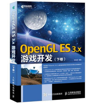 《OpenGLES3x游戏开发下卷吴亚峰》[84M]百度网盘|pdf下载|亲测有效