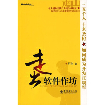 《走出软件作坊》[60M]百度网盘|pdf下载|亲测有效