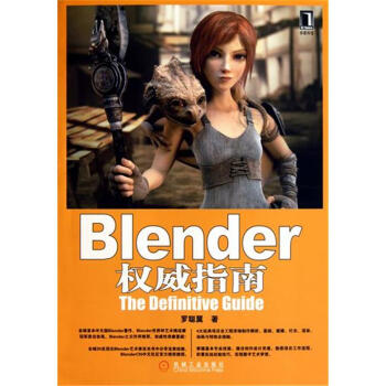 《Blender权威指南》[95M]百度网盘|pdf下载|亲测有效